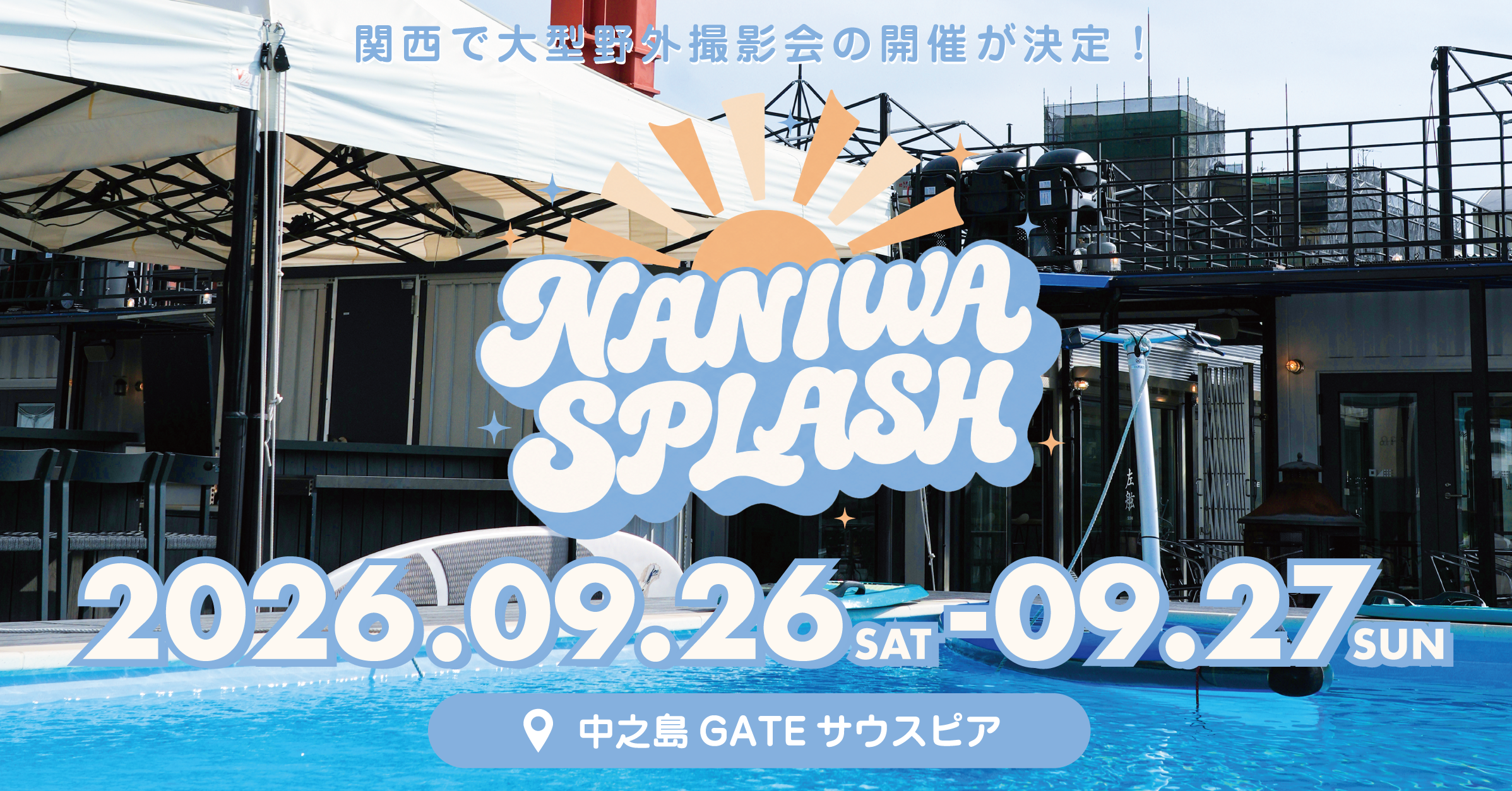 NANIWA SPLASH 2026 ｜ 関西で大型野外撮影会の開催が決定！ 2026.9.26 SAT – 9.27 SUN 中之島GATEサウスピア