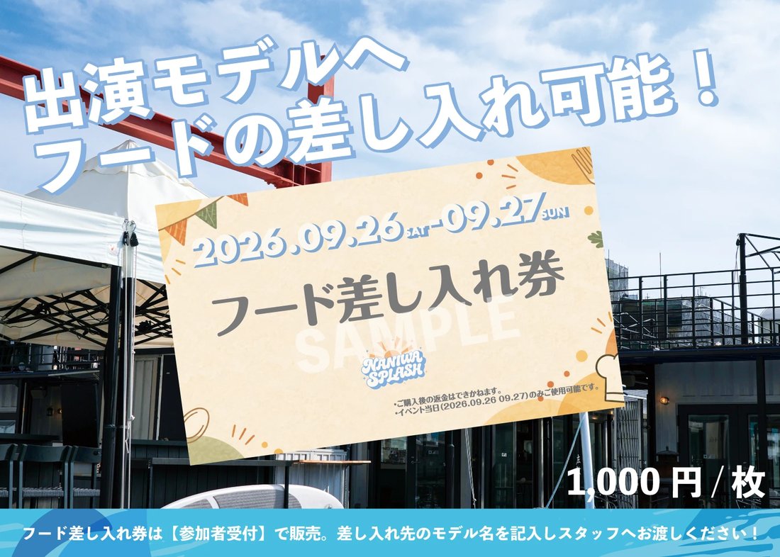 フード差し入れ券サンプル