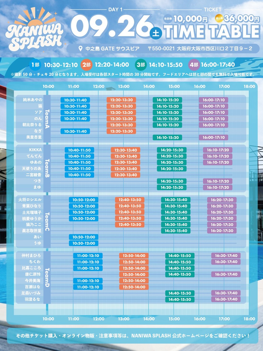 NANIWA SPLASH 2026 9/26（土）タイムテーブル