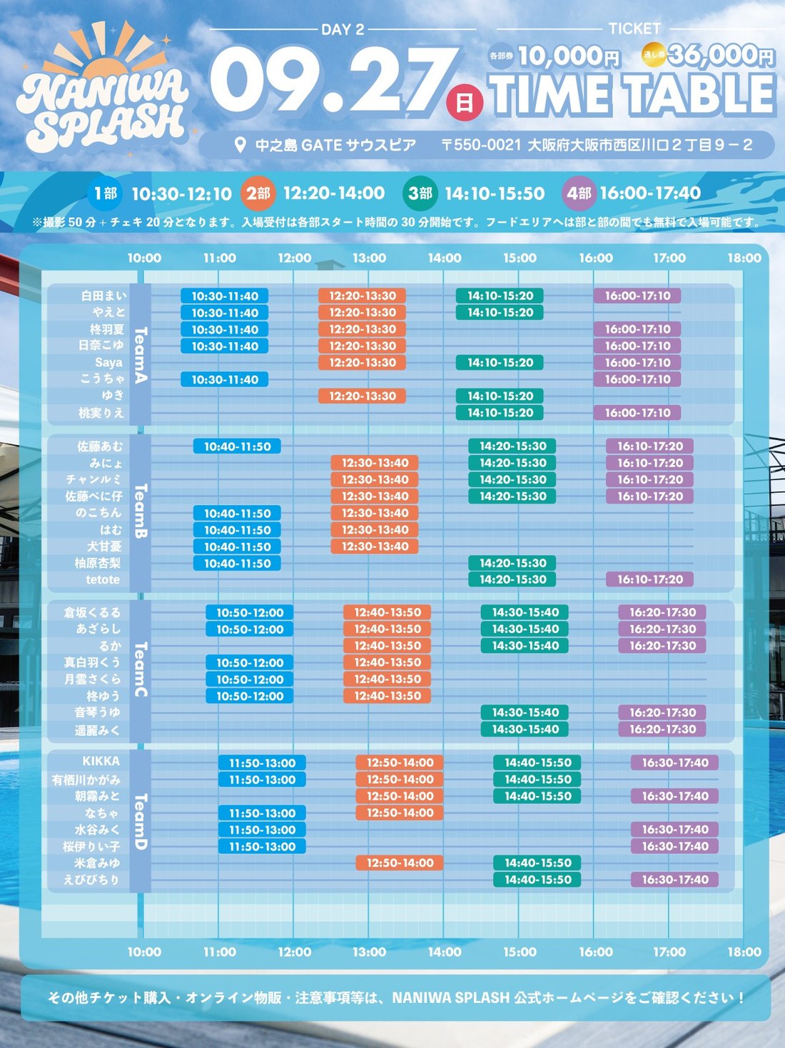 NANIWA SPLASH 2026 9/27（日）タイムテーブル