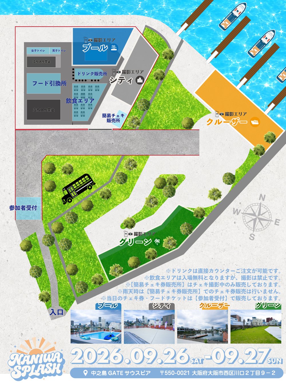 NANIWA SPLASH 2026 会場マップ（撮影エリア・フード引換所・受付・入口）